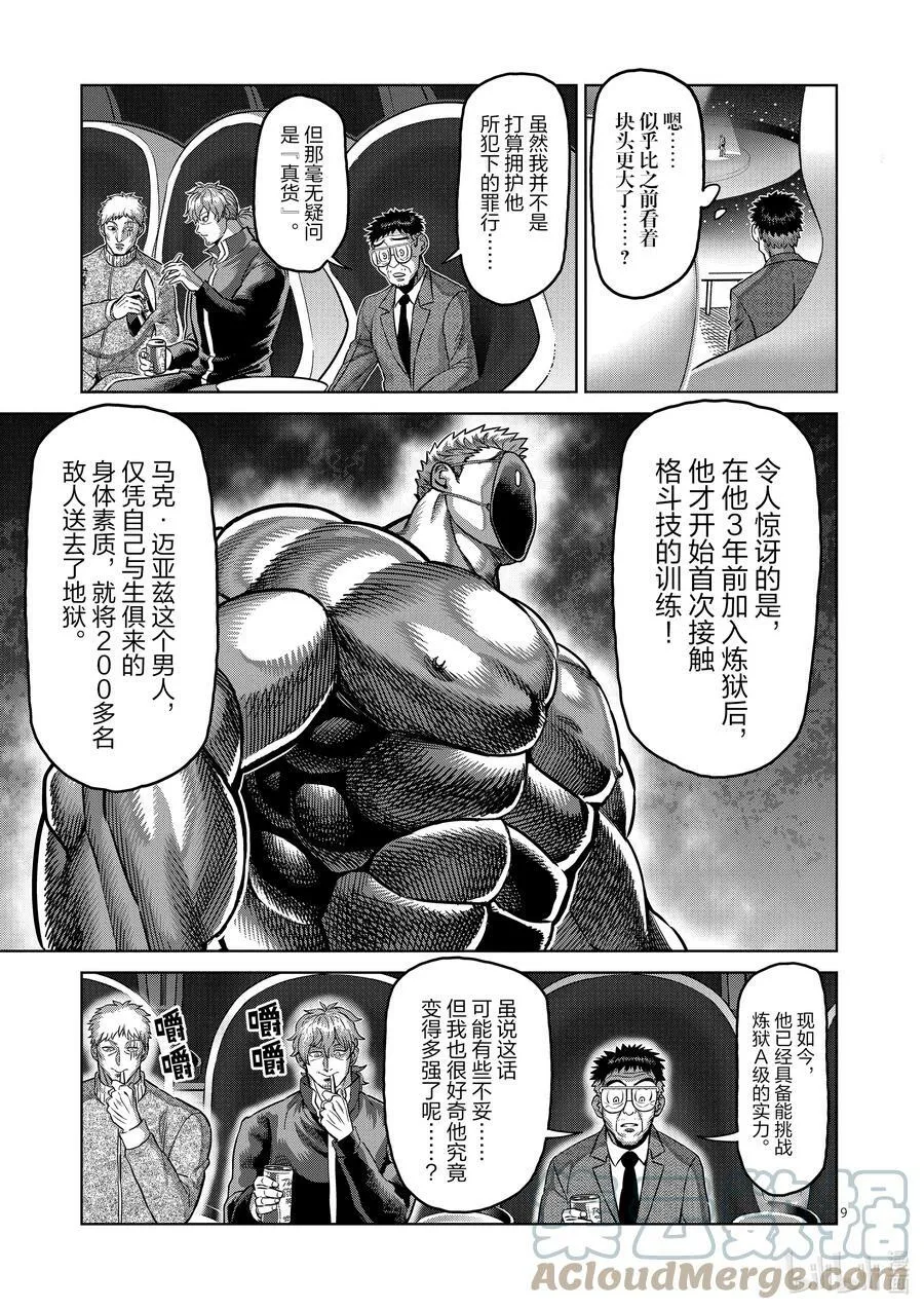173 理人VS.马克·迈亚兹 第9页