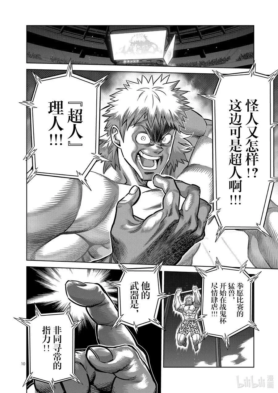173 理人VS.马克·迈亚兹 第10页