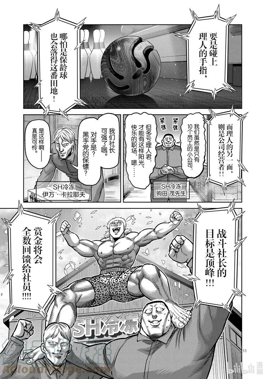 173 理人VS.马克·迈亚兹 第11页