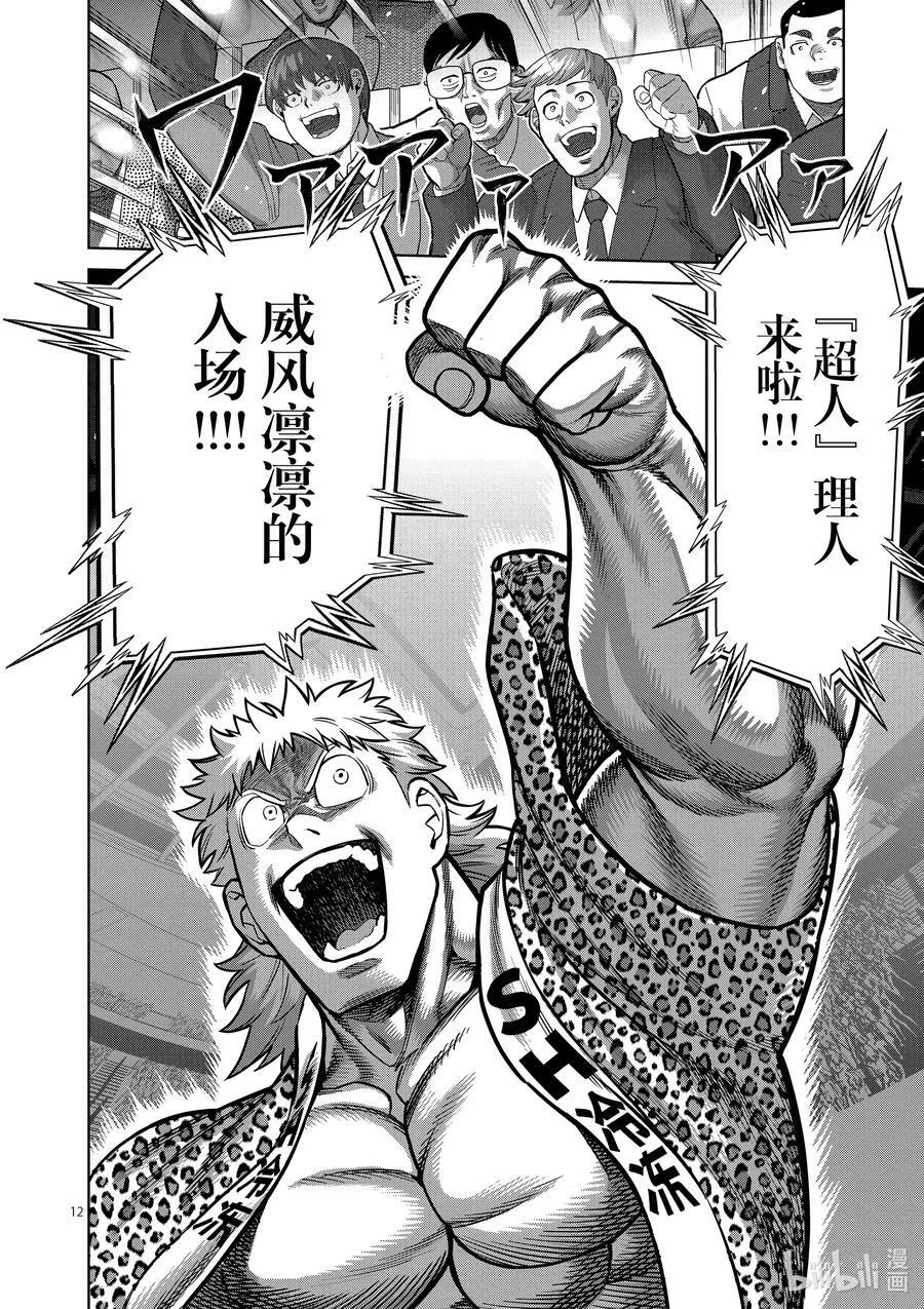173 理人VS.马克·迈亚兹 第12页
