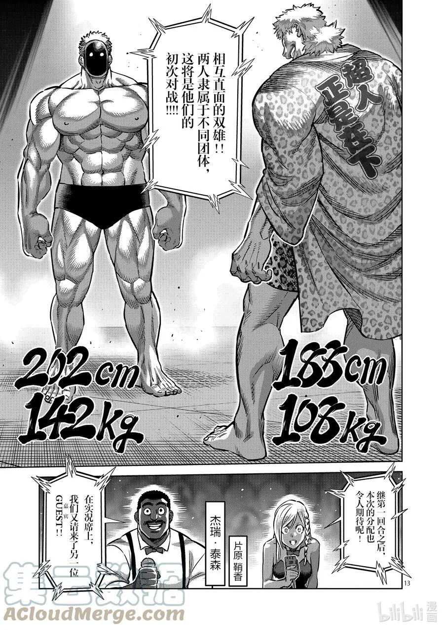 173 理人VS.马克·迈亚兹 第13页