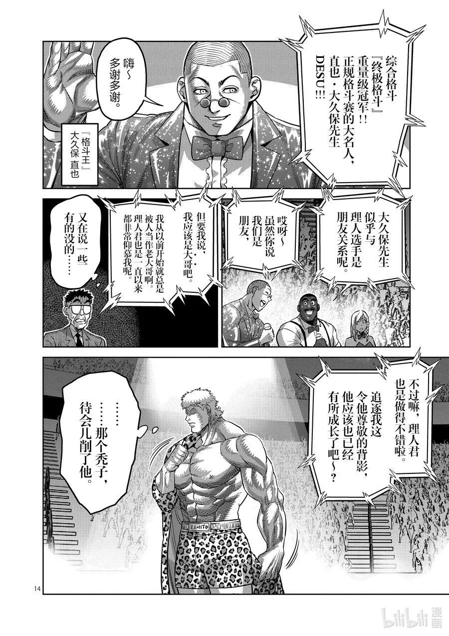 173 理人VS.马克·迈亚兹 第14页