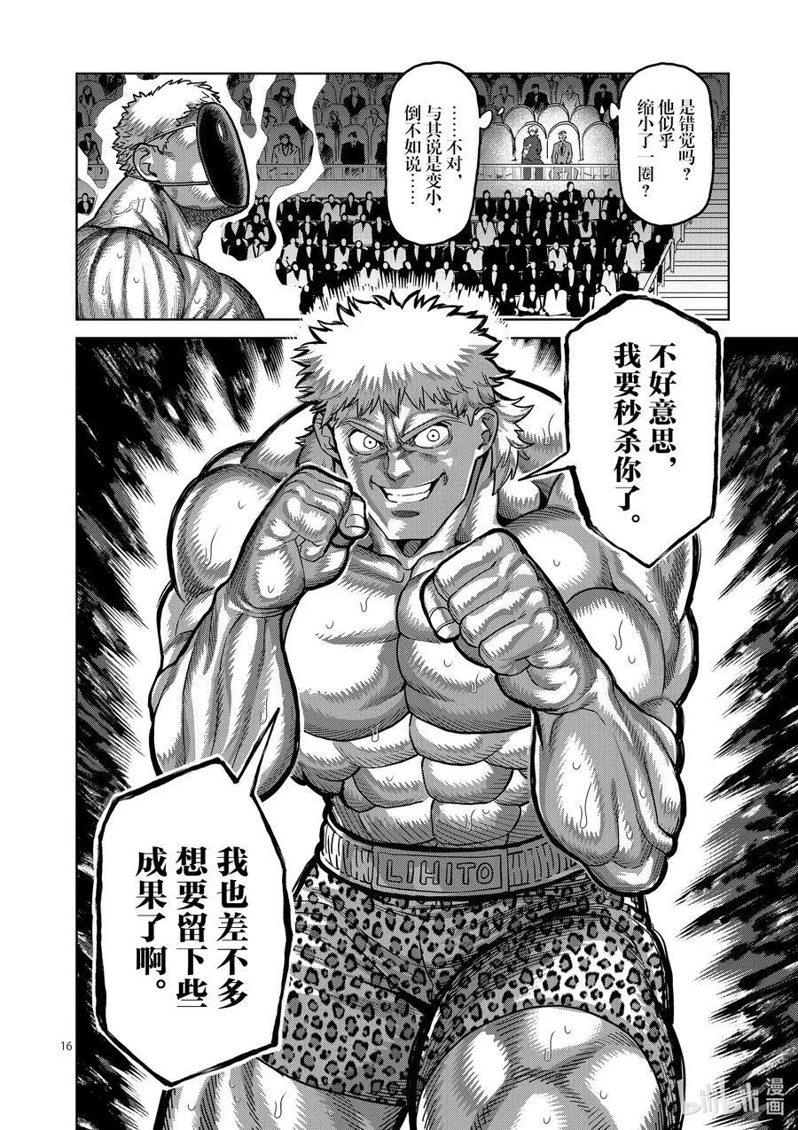 173 理人VS.马克·迈亚兹 第16页
