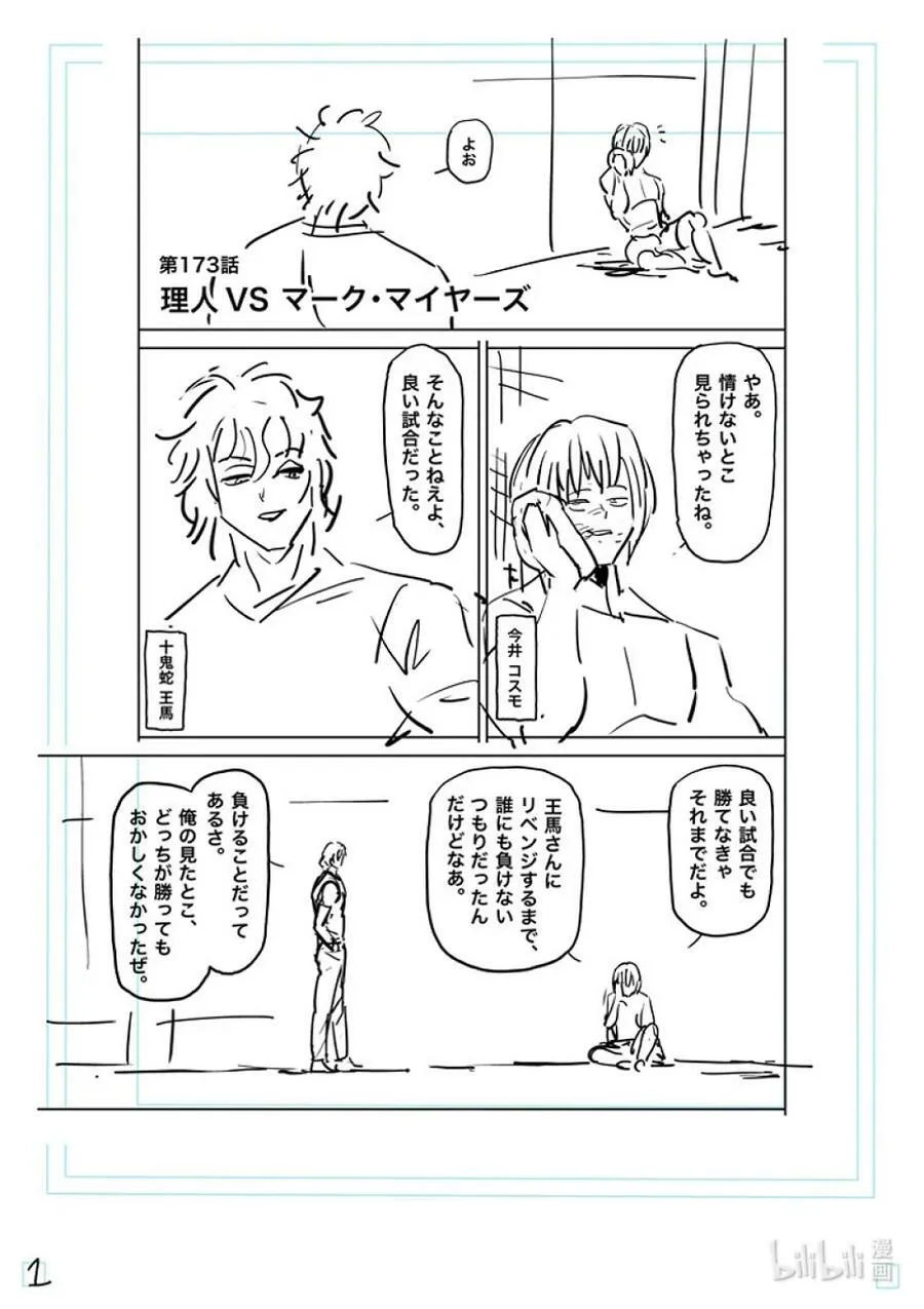 173 理人VS.马克·迈亚兹 第18页