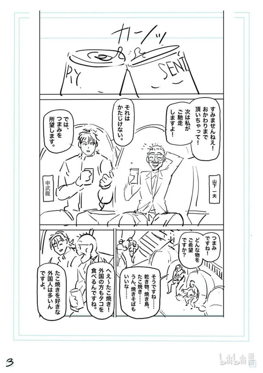 173 理人VS.马克·迈亚兹 第20页