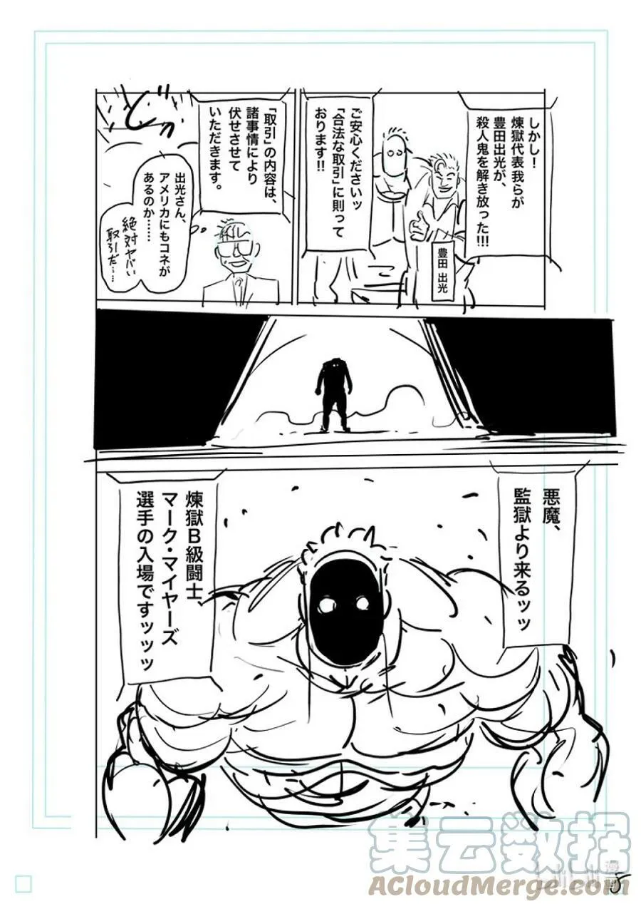 173 理人VS.马克·迈亚兹 第25页