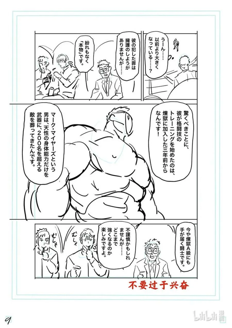 173 理人VS.马克·迈亚兹 第26页