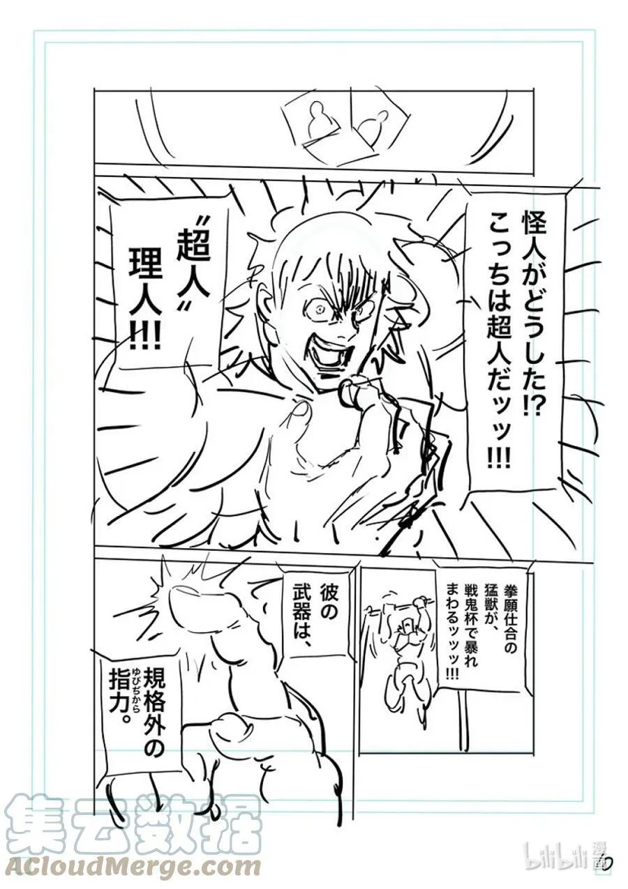 173 理人VS.马克·迈亚兹 第27页