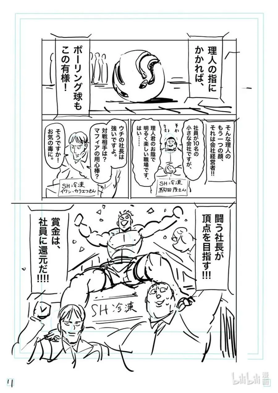 173 理人VS.马克·迈亚兹 第28页