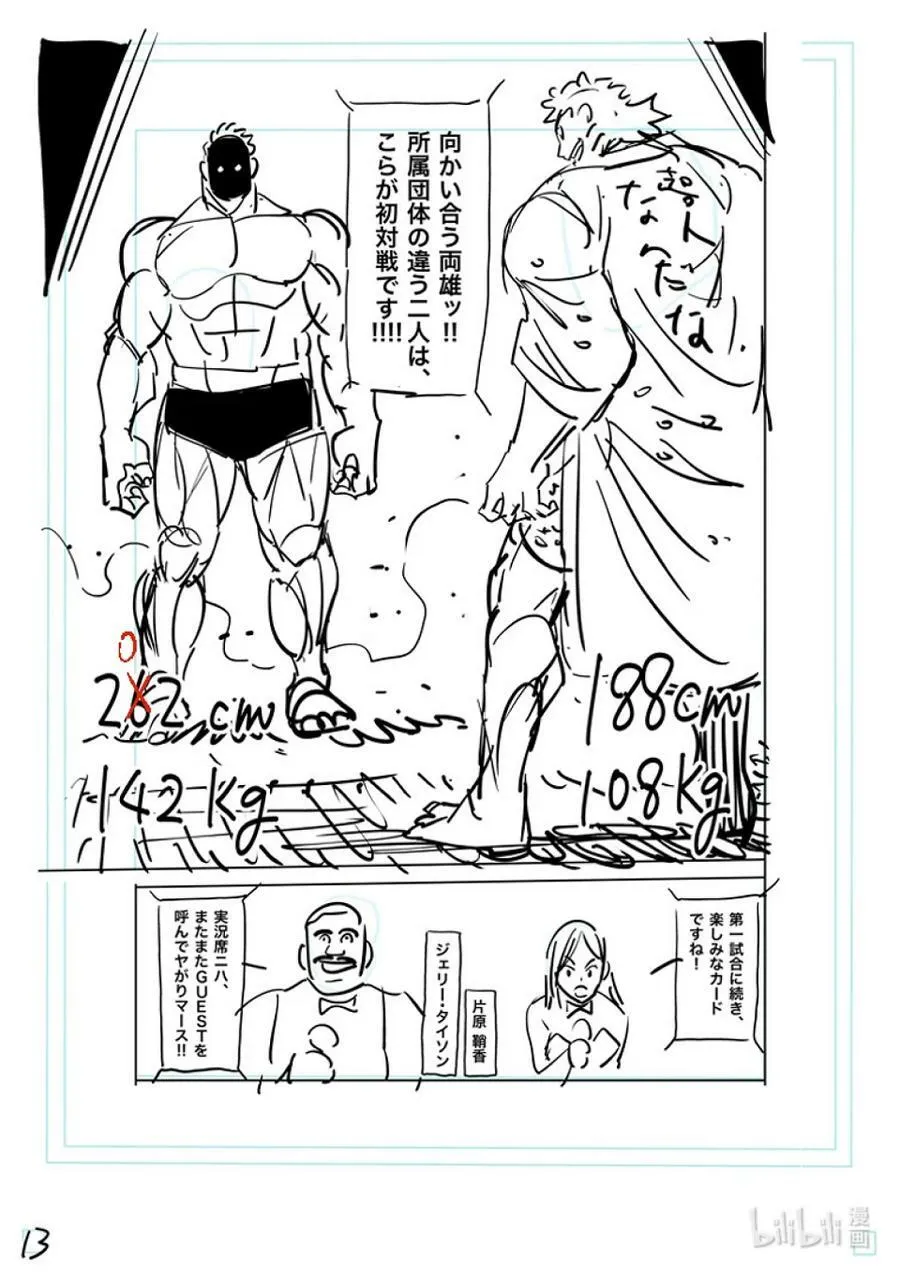 173 理人VS.马克·迈亚兹 第30页