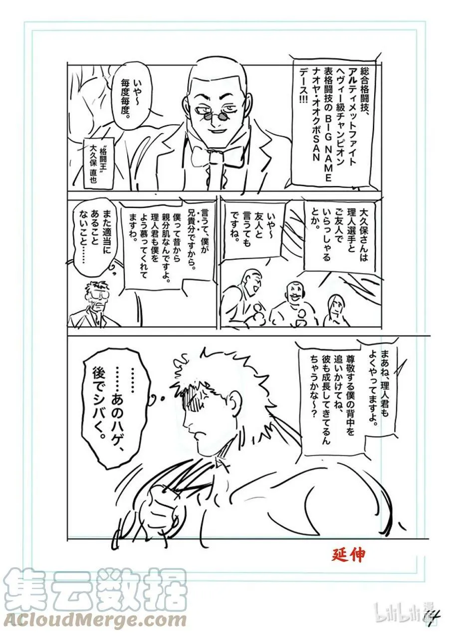 173 理人VS.马克·迈亚兹 第31页