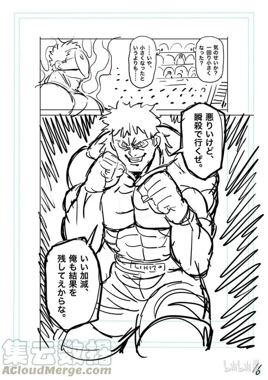 173 理人VS.马克·迈亚兹 第33页