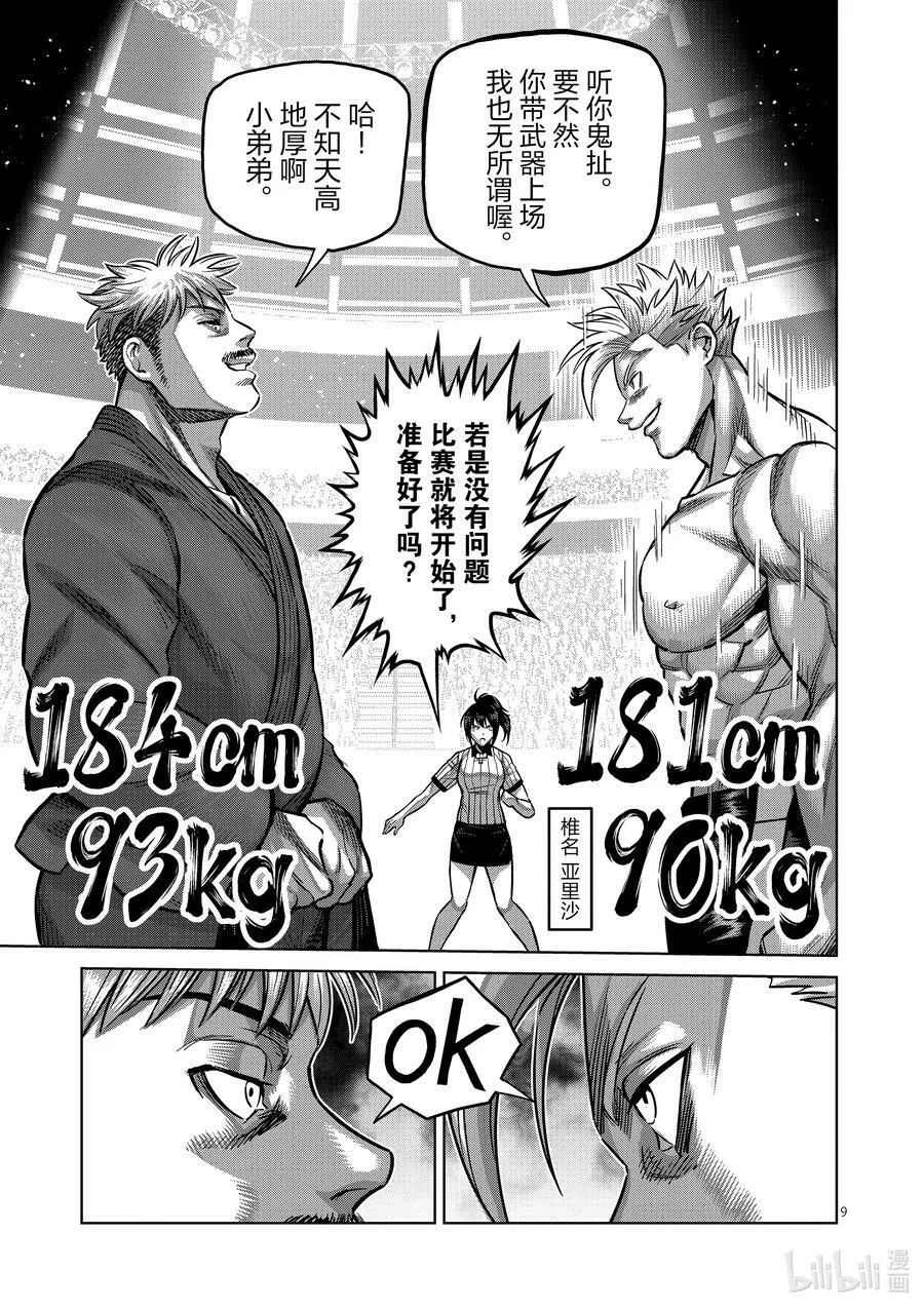 175 你…… 第9页