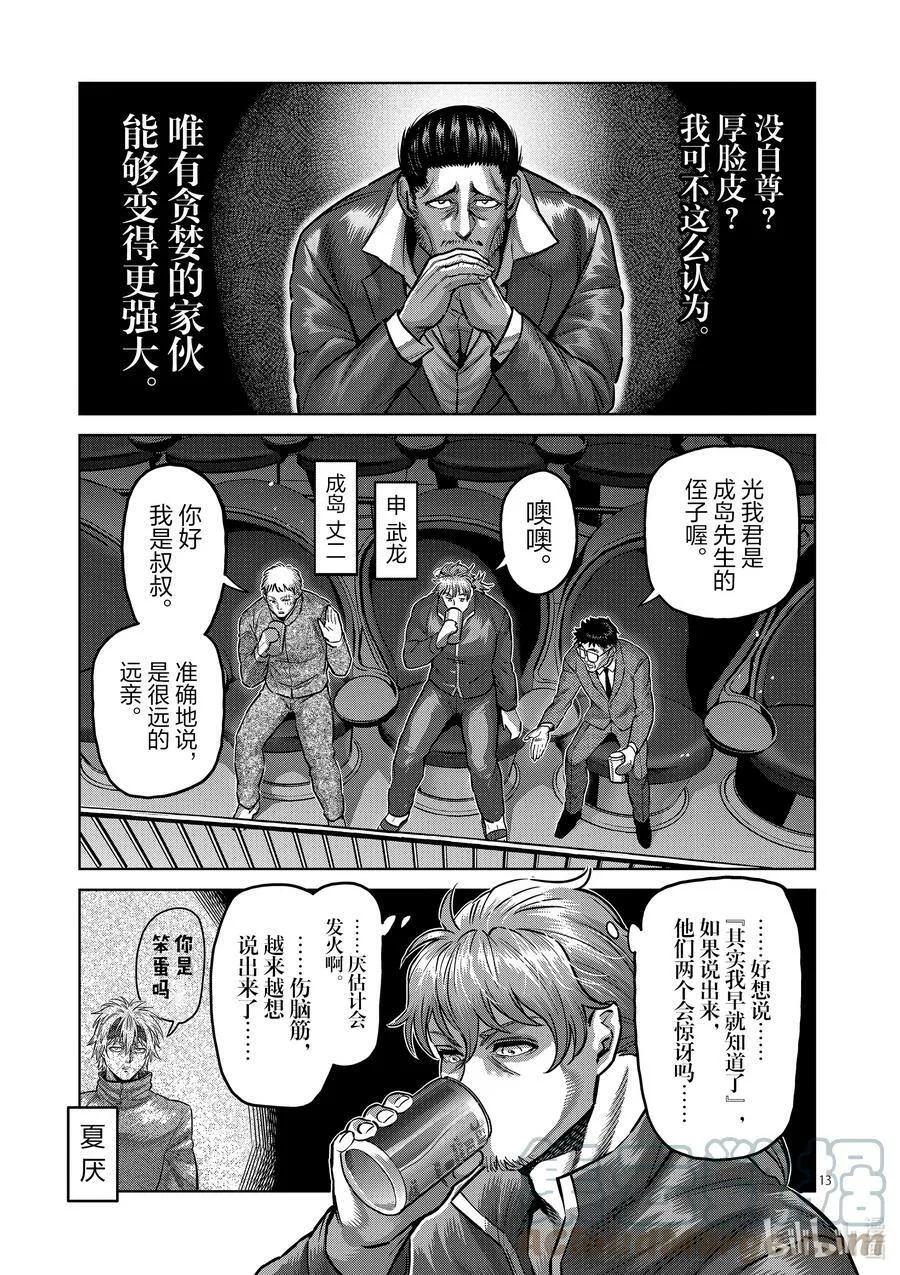 175 你…… 第13页