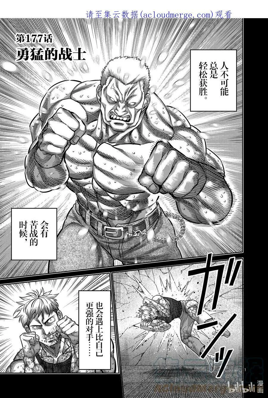 177 勇猛的战士 第1页