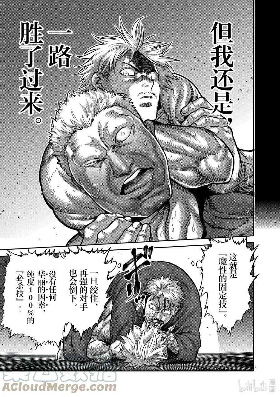 177 勇猛的战士 第3页