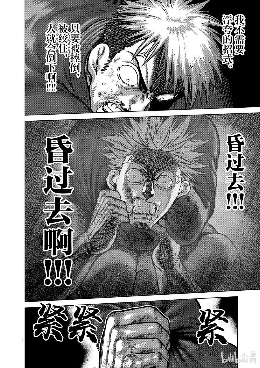 177 勇猛的战士 第4页