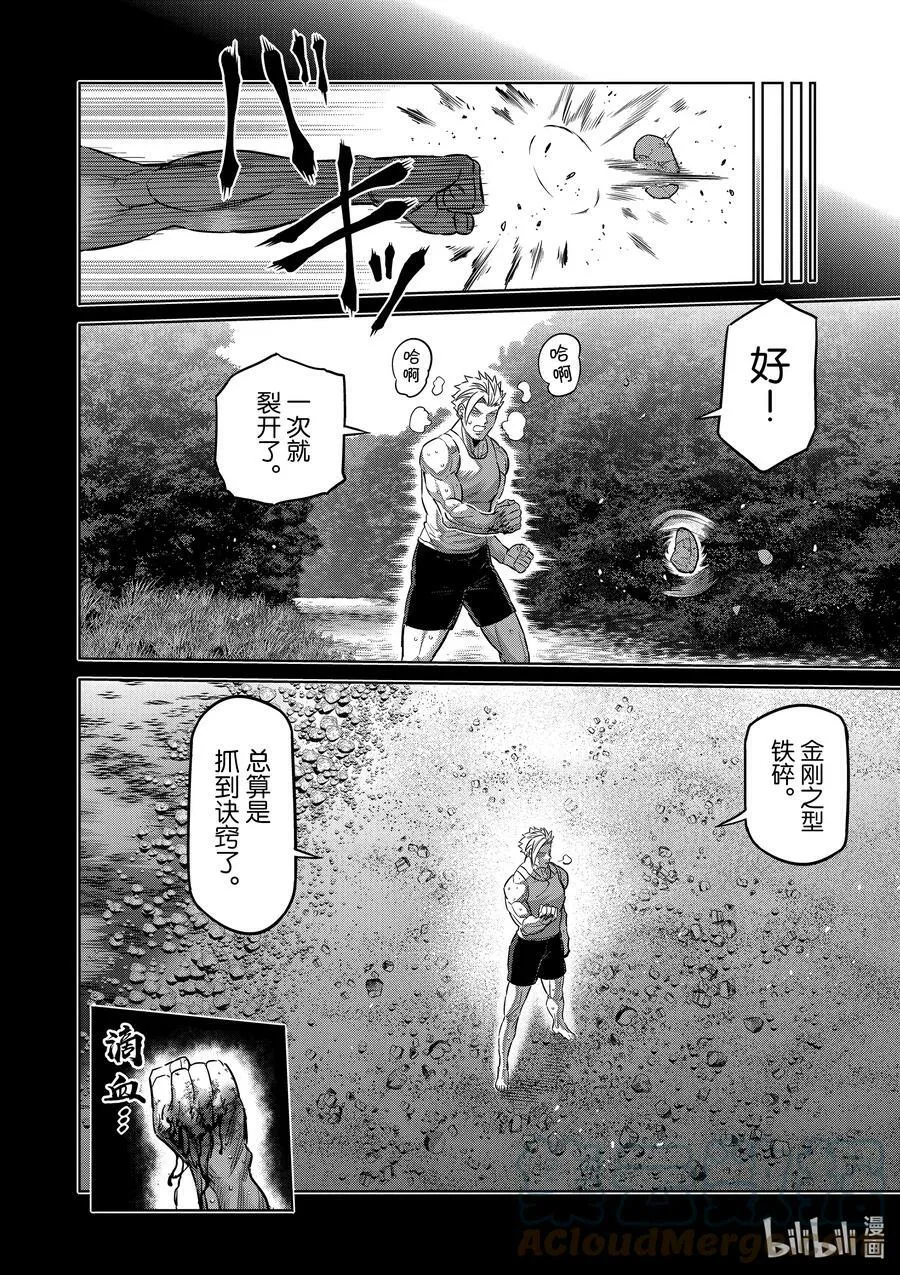 177 勇猛的战士 第5页
