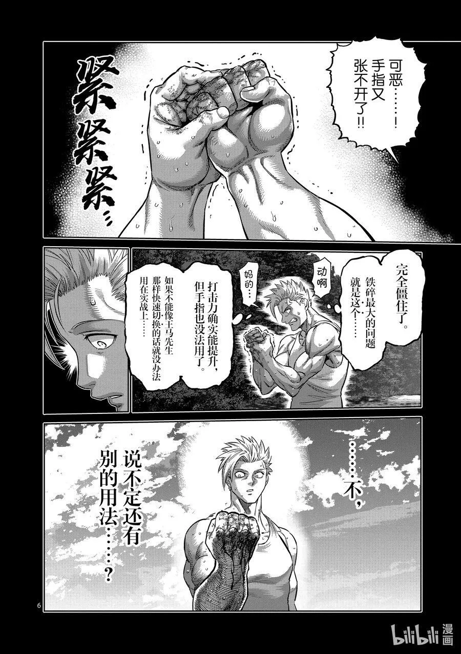 177 勇猛的战士 第6页