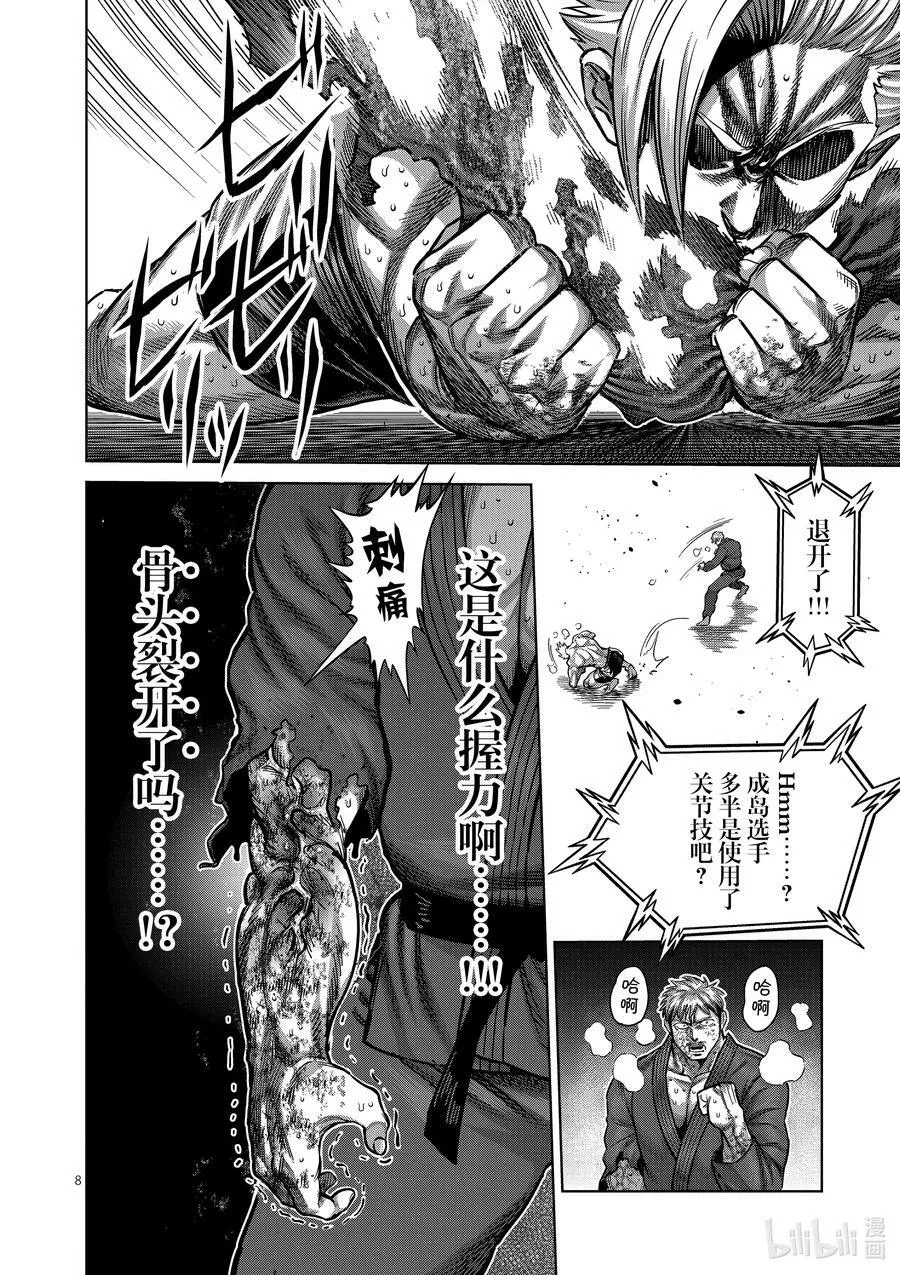 177 勇猛的战士 第8页