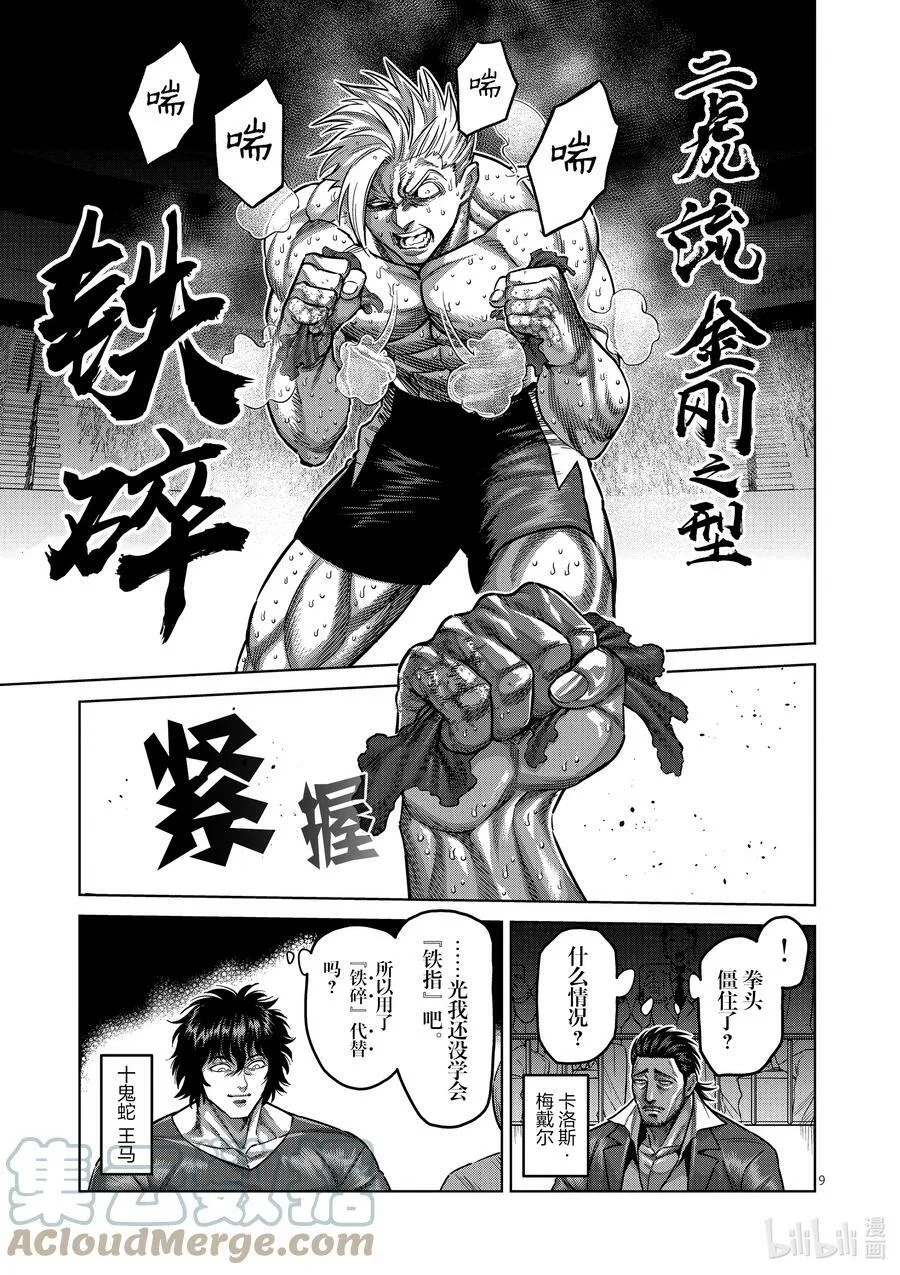 177 勇猛的战士 第9页