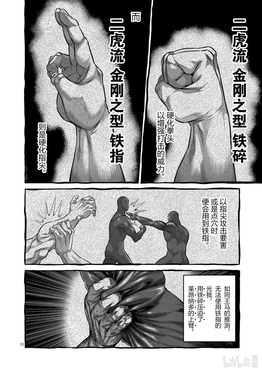 177 勇猛的战士 第10页