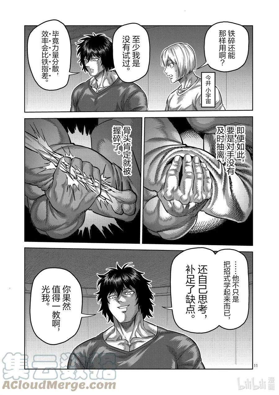 177 勇猛的战士 第11页