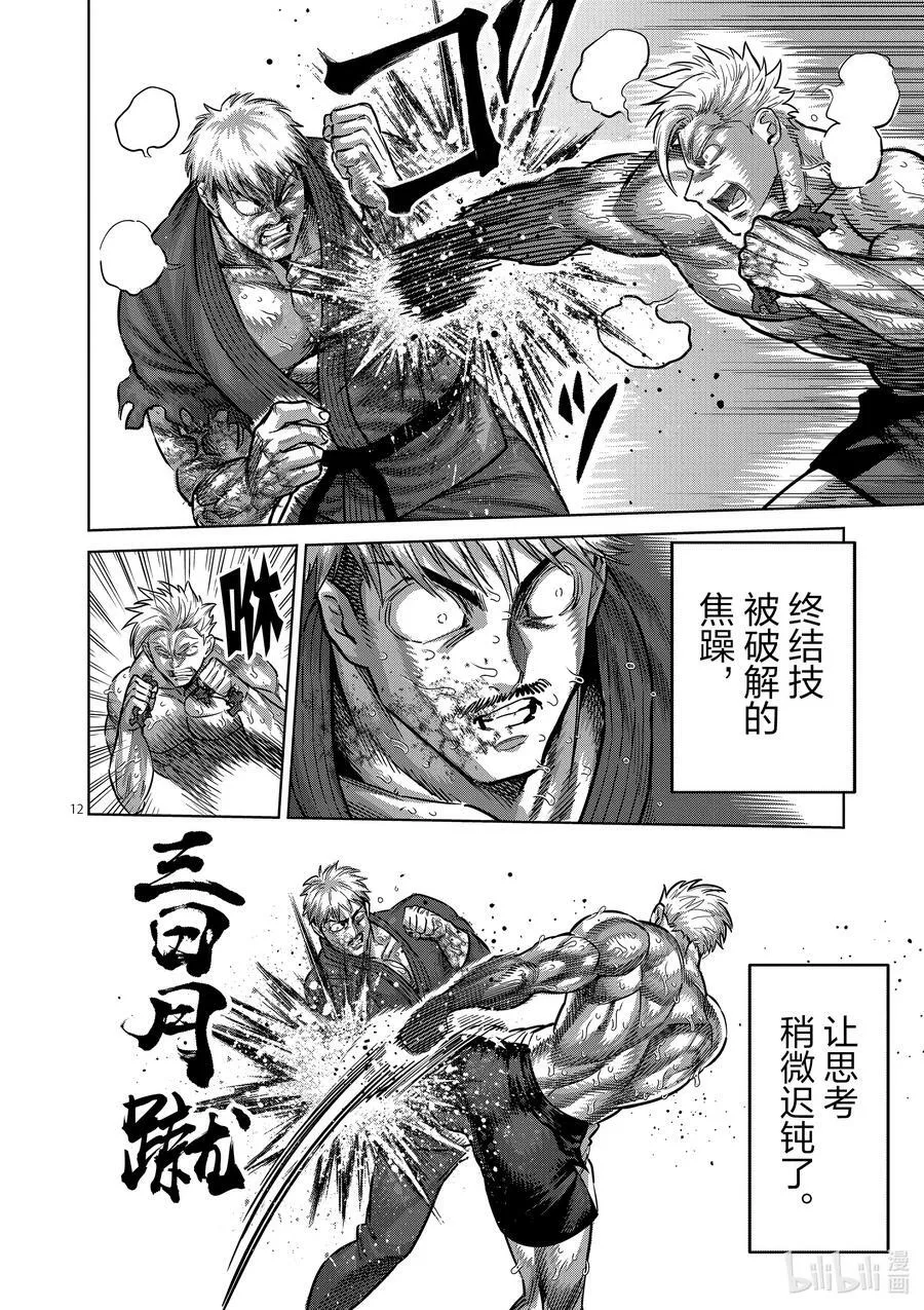 177 勇猛的战士 第12页