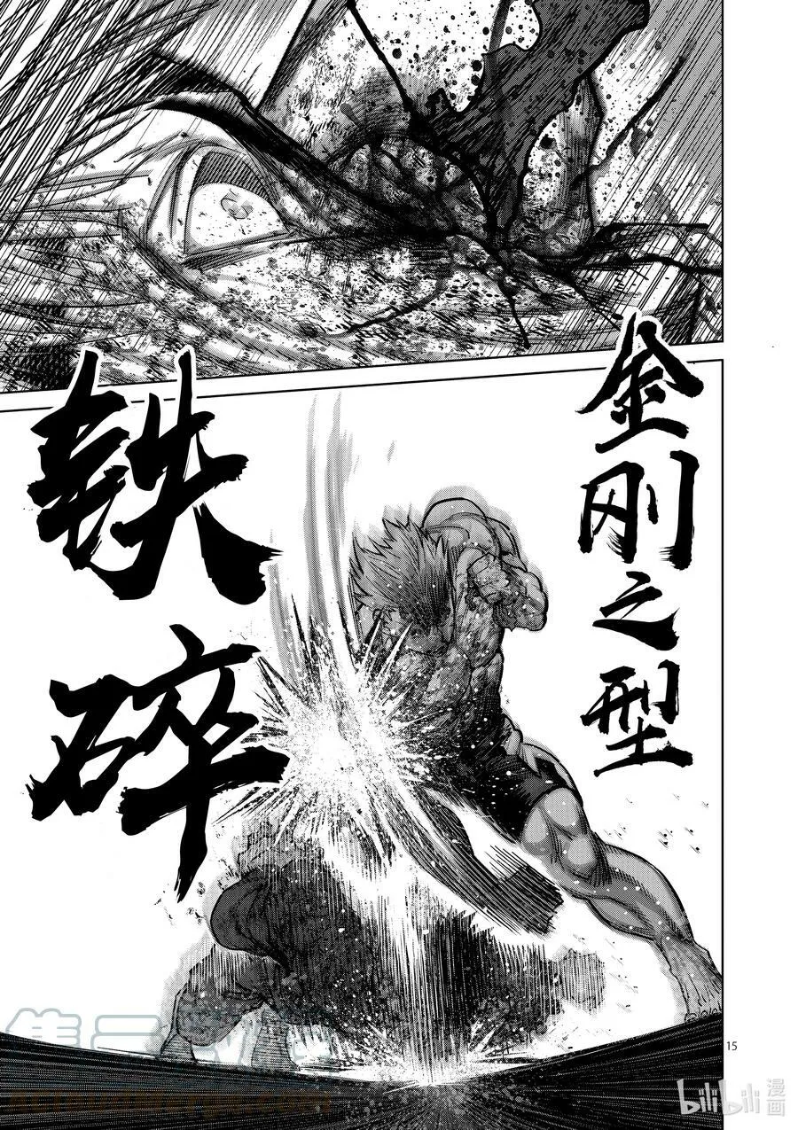 177 勇猛的战士 第15页
