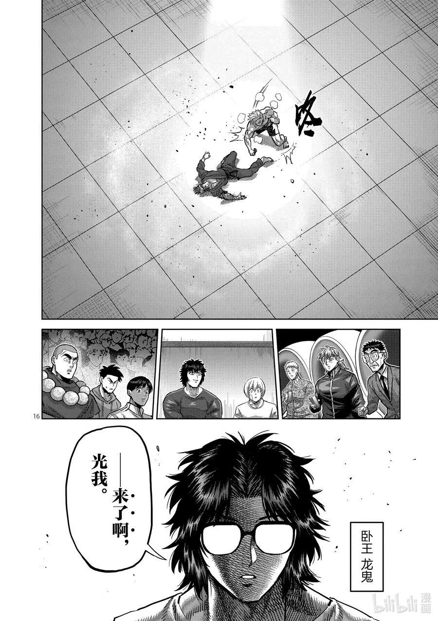 177 勇猛的战士 第16页