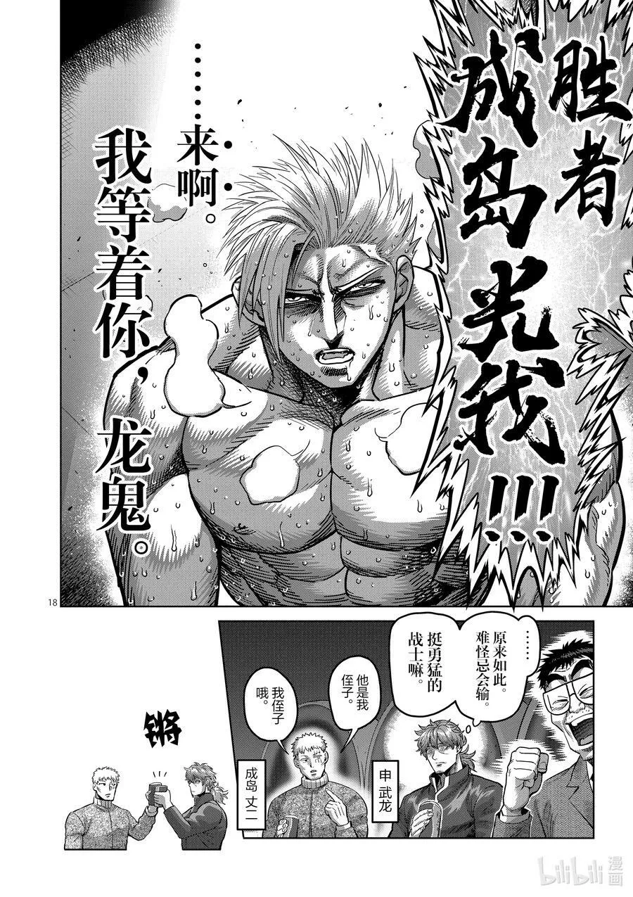 177 勇猛的战士 第18页