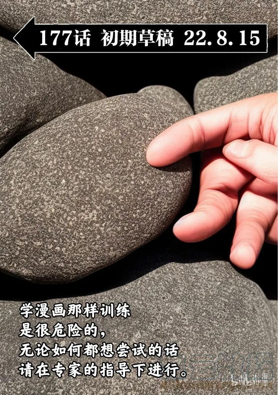 177 勇猛的战士 第19页