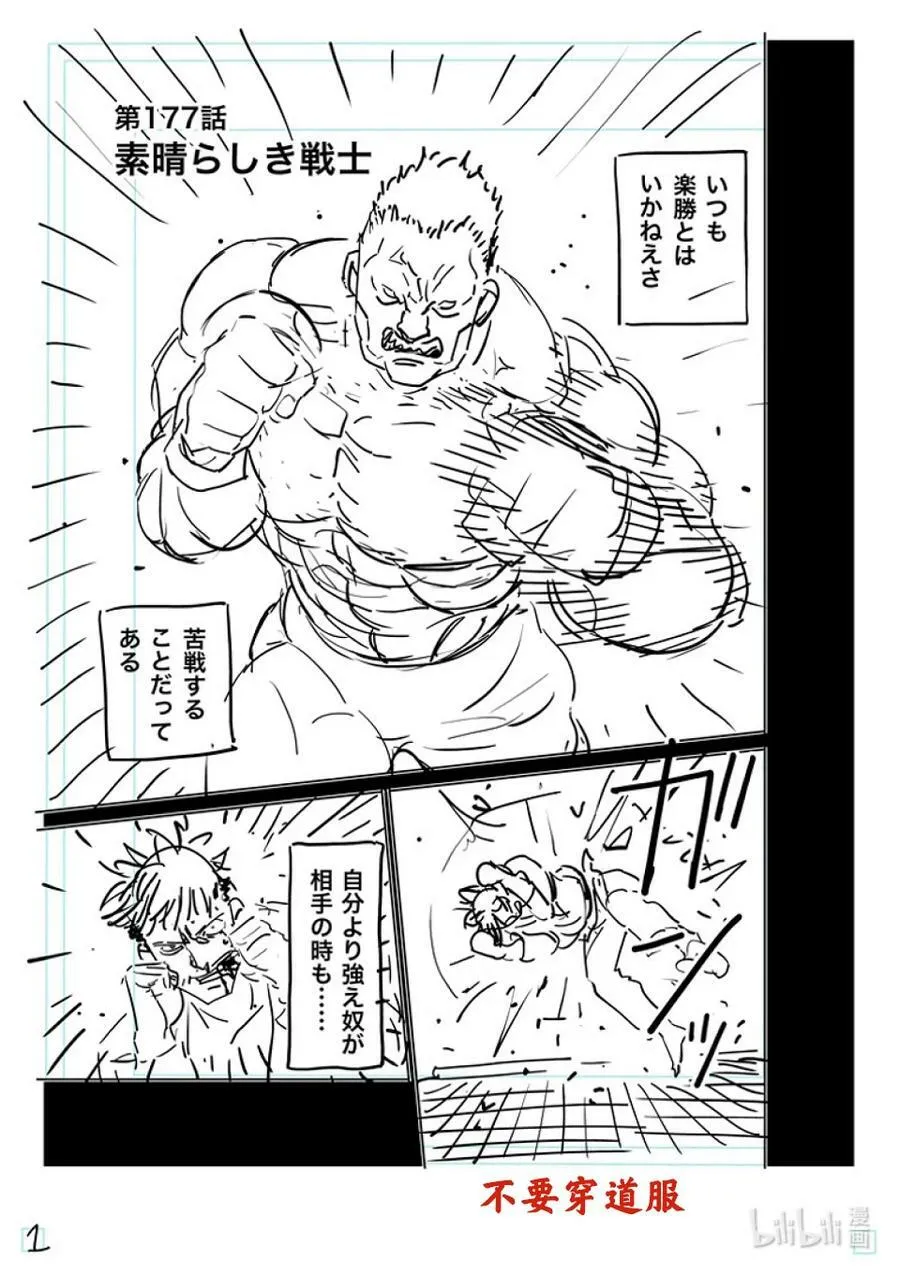 177 勇猛的战士 第20页
