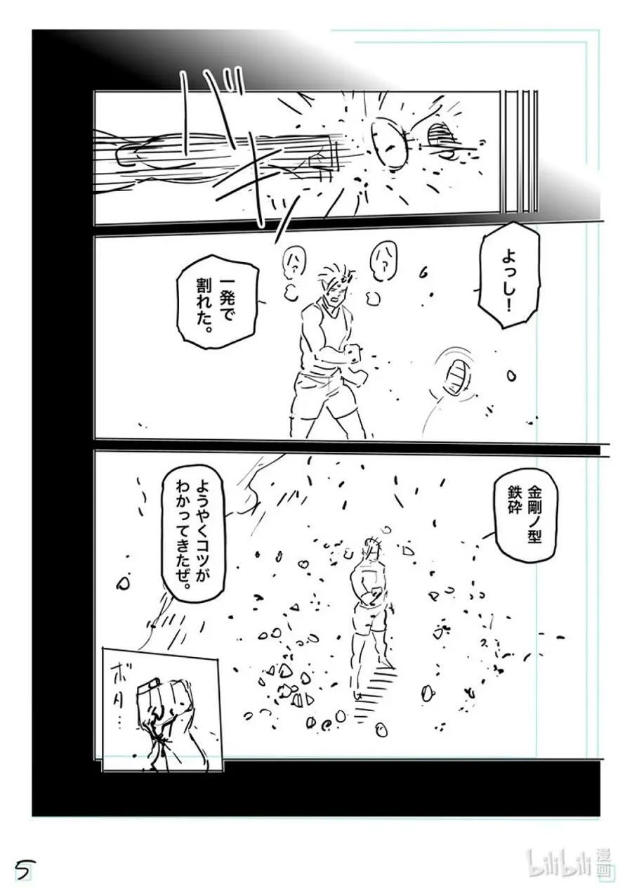 177 勇猛的战士 第24页