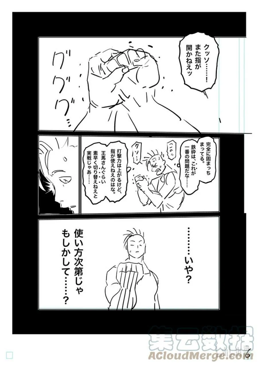177 勇猛的战士 第25页