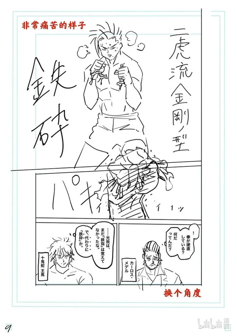 177 勇猛的战士 第28页