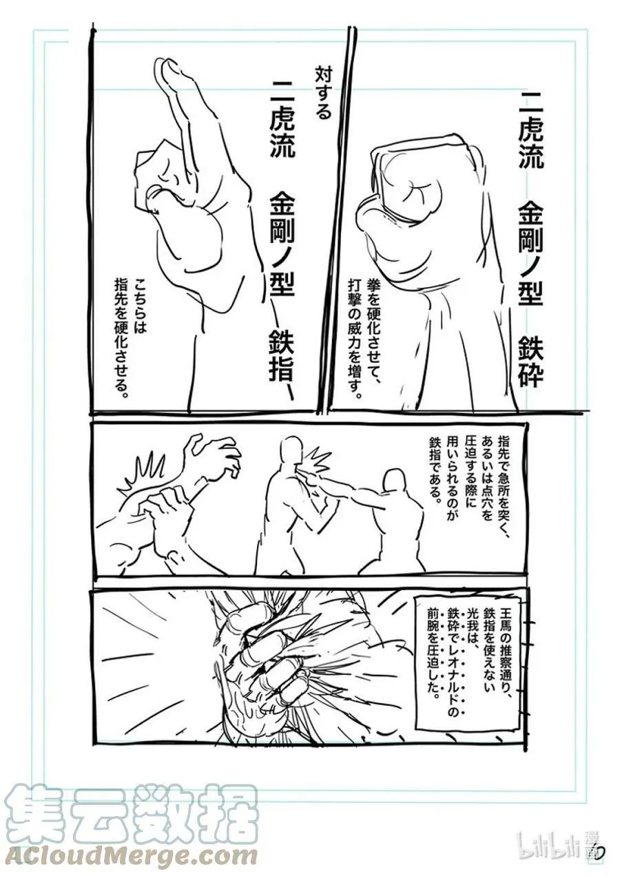 177 勇猛的战士 第29页