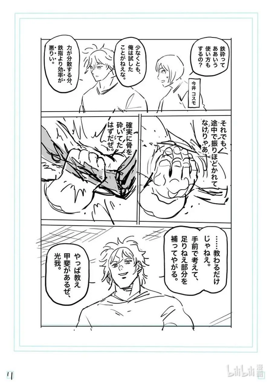 177 勇猛的战士 第30页