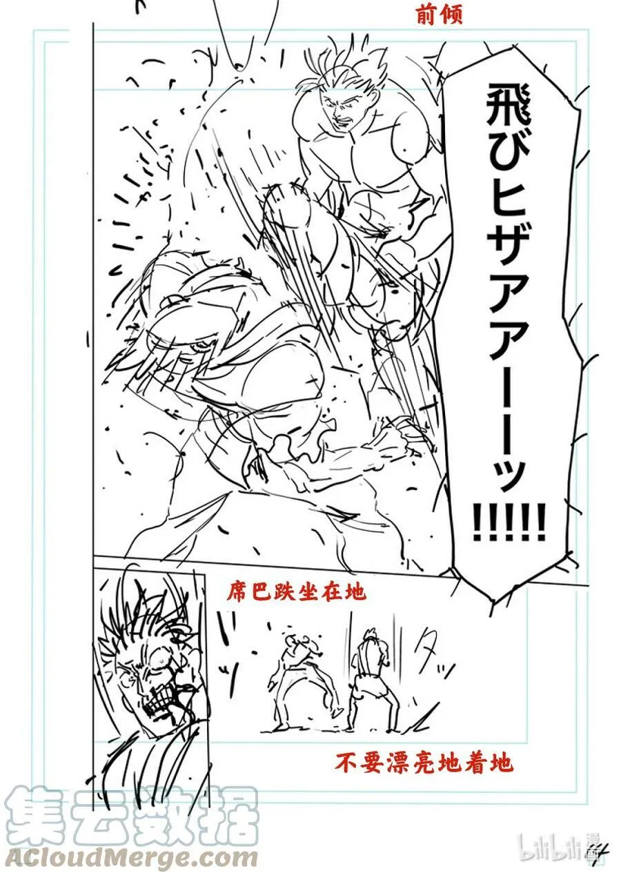 177 勇猛的战士 第33页