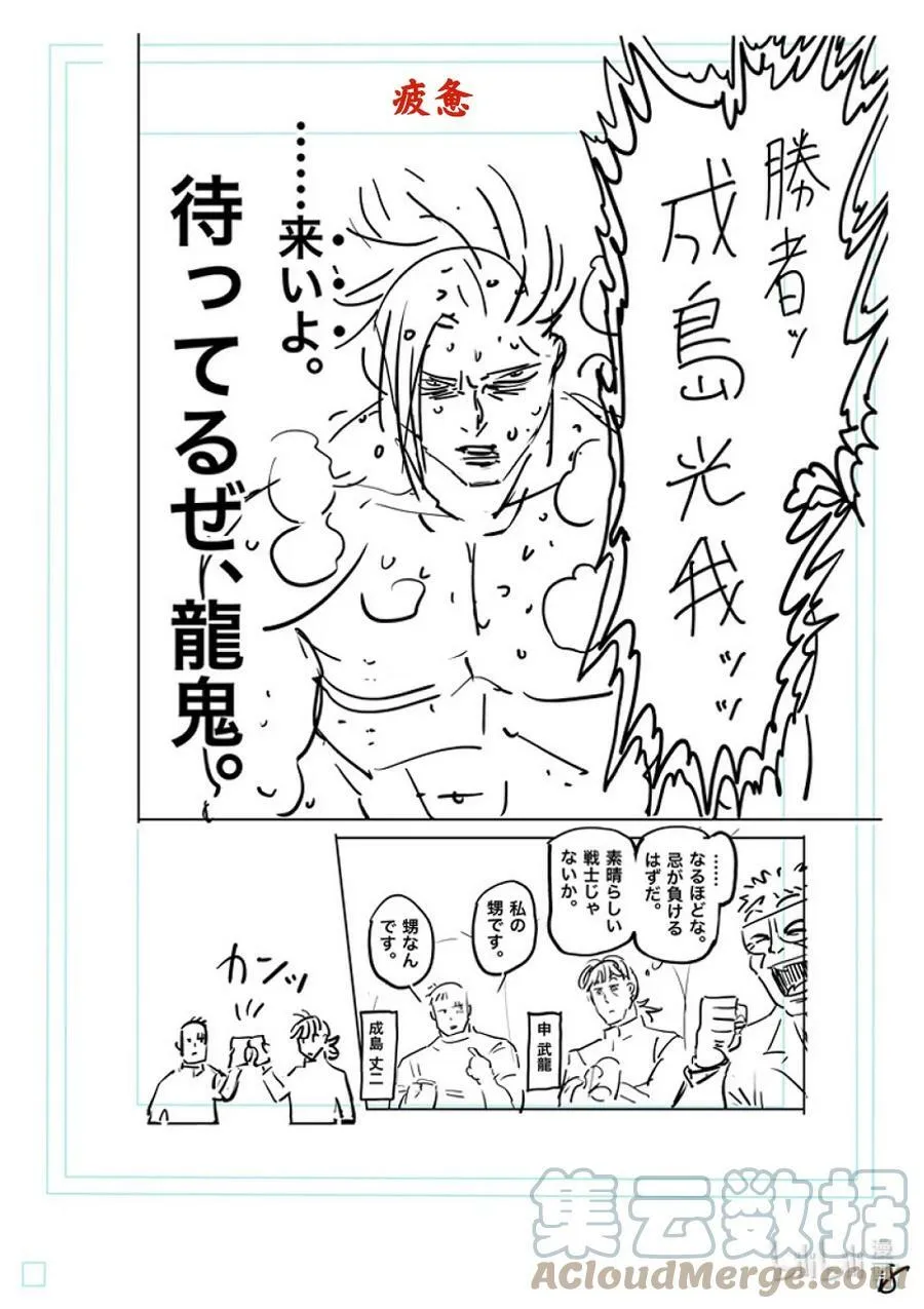 177 勇猛的战士 第37页