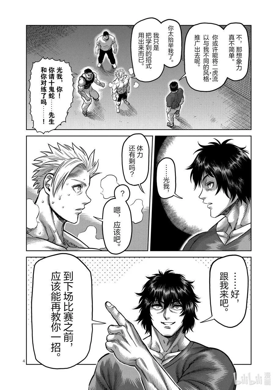 178 喂食时间 第4页
