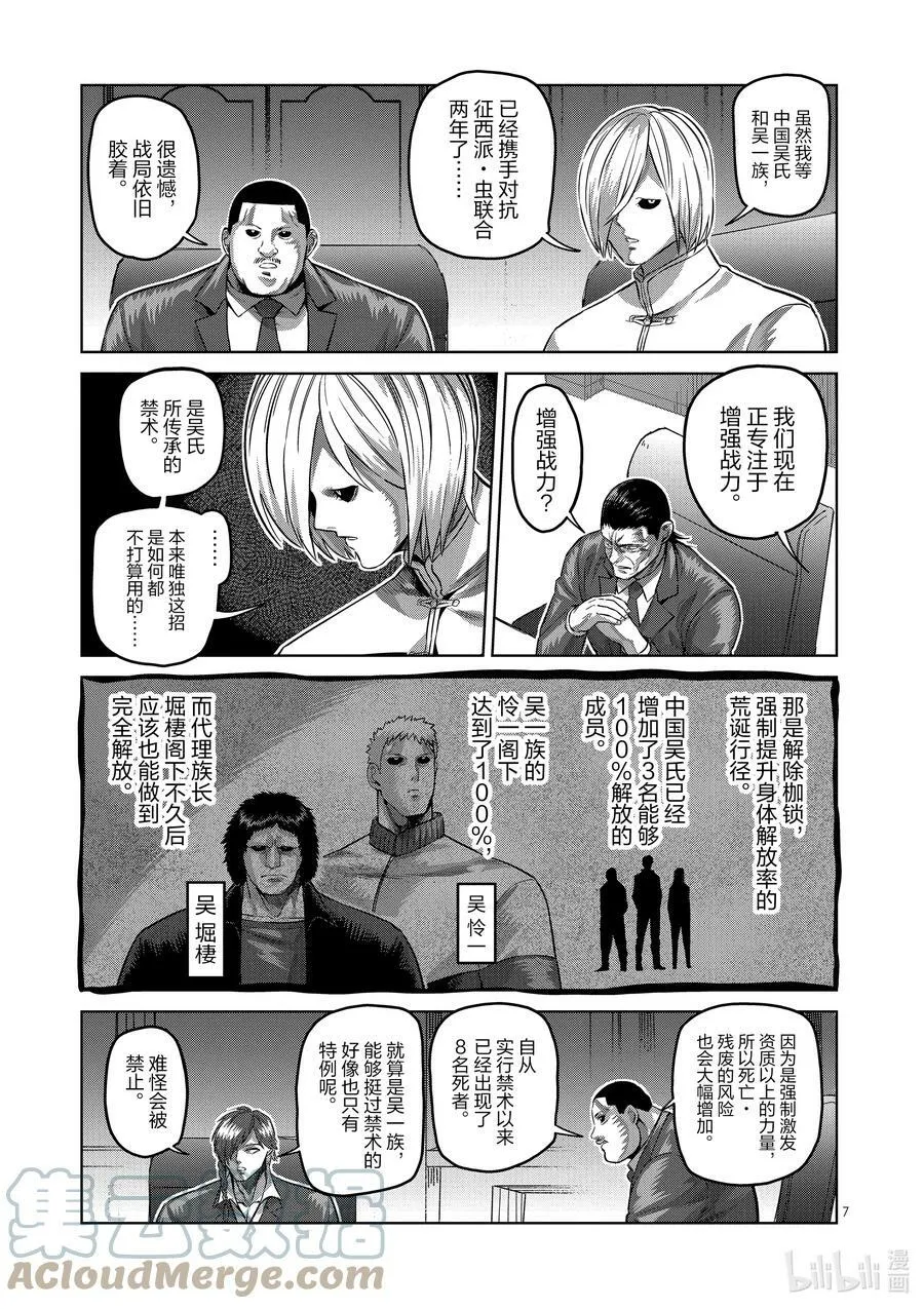 178 喂食时间 第7页