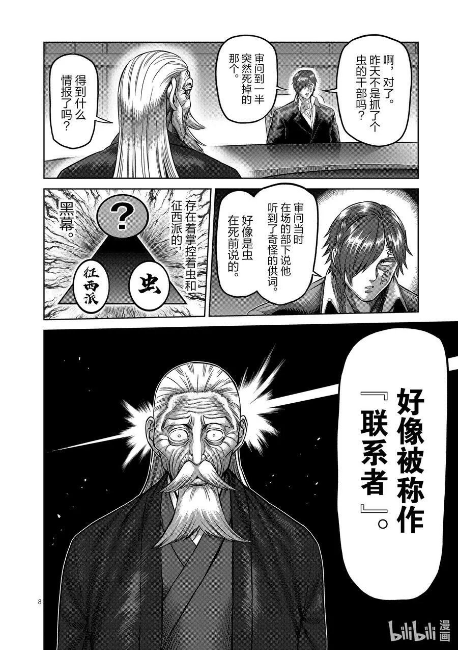178 喂食时间 第8页