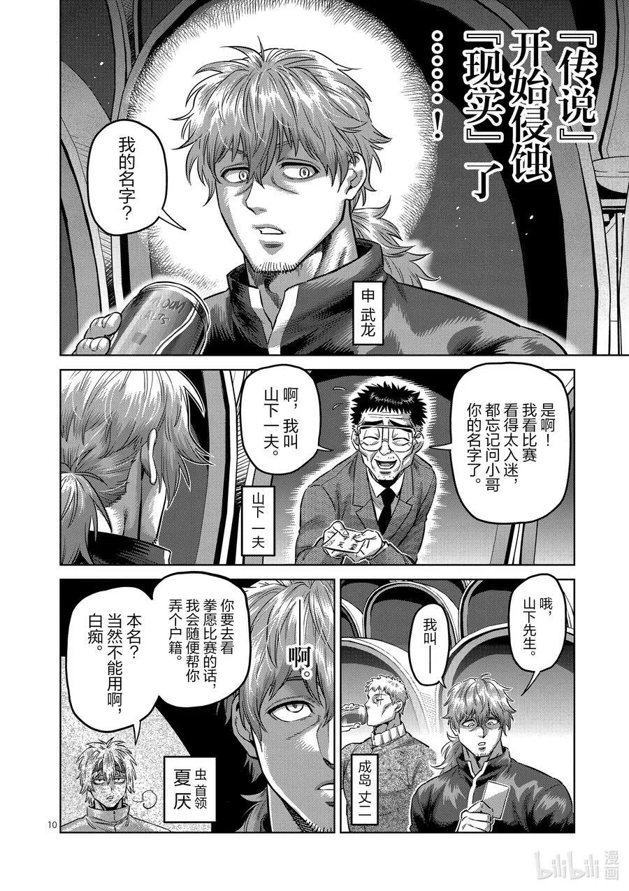178 喂食时间 第10页