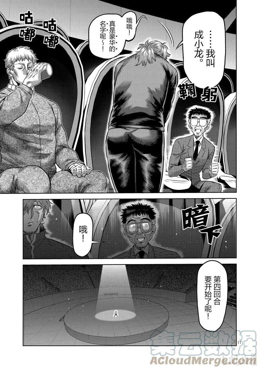 178 喂食时间 第11页