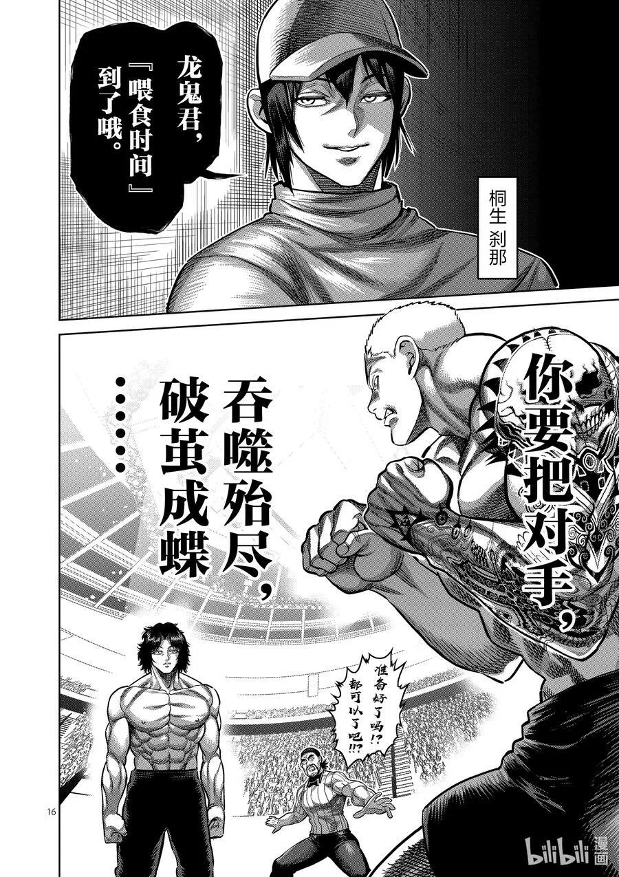 178 喂食时间 第16页