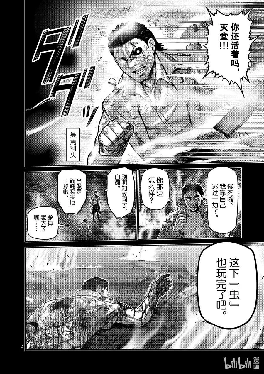 179 亚当VS.龙鬼 第2页