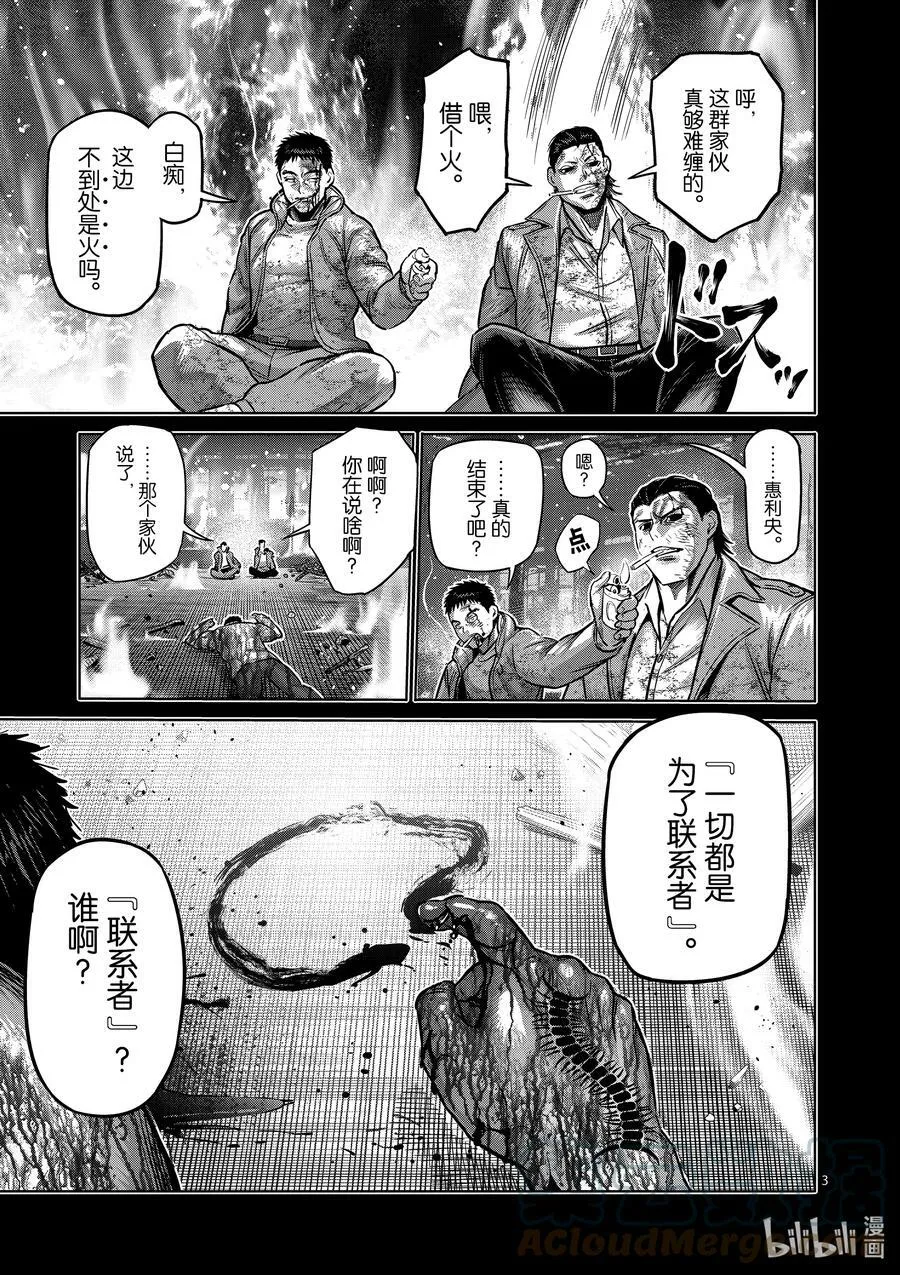 179 亚当VS.龙鬼 第3页