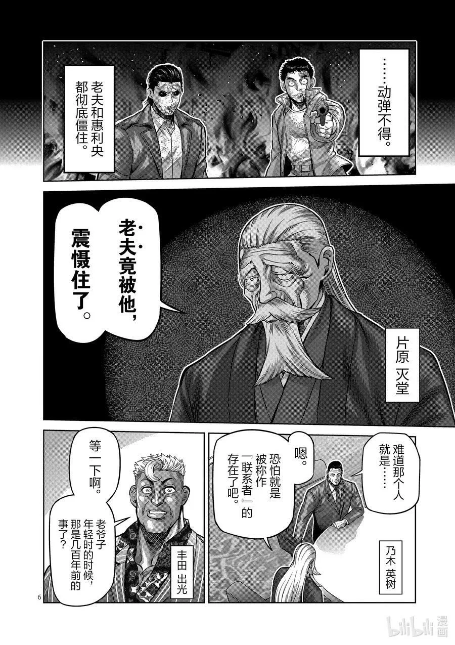 179 亚当VS.龙鬼 第6页