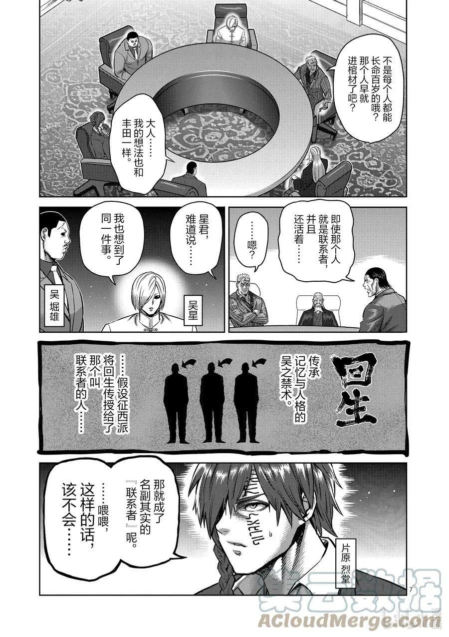 179 亚当VS.龙鬼 第7页
